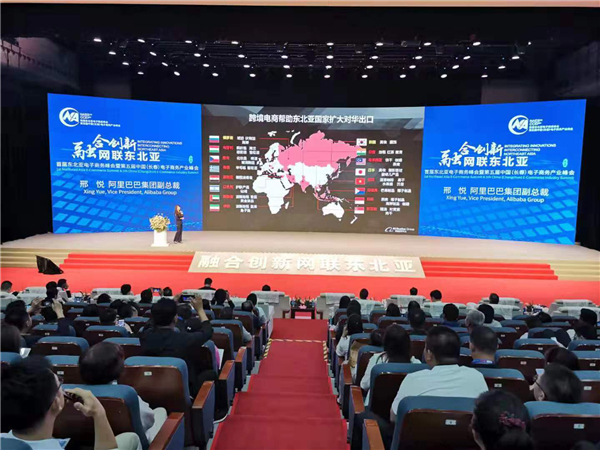 1st Northeast Asia E-Commerce Summit held in Changchun