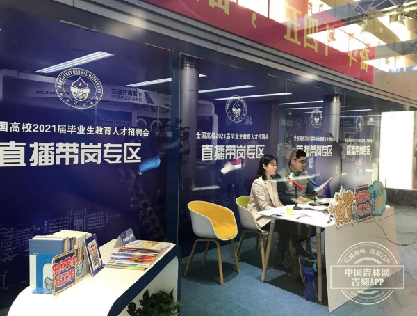 Major job fair for education industry held in Changchun