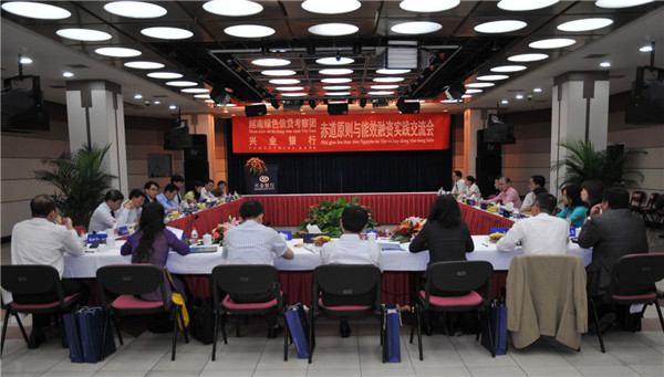 赤道原则与能效融资实践交流会