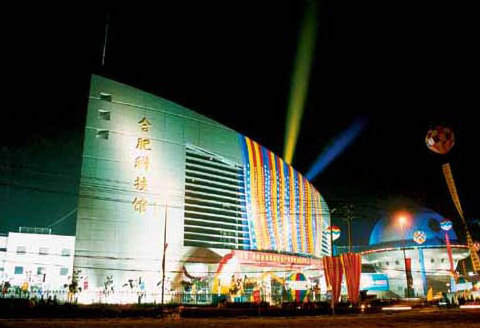 Hefei Science and Technology Museum