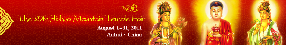 29th Jiuhua Mountain Temple Fair