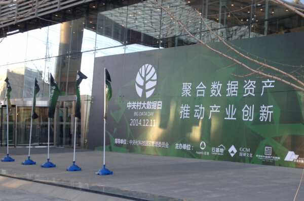 A big day for Zhongguancun’s big data industry