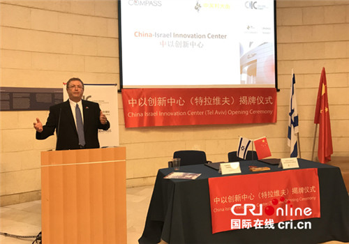 Zhongguancun teams with Israel on innovation center