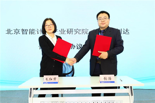 Beijing welcomes Institute of Intelligent Computing Industry
