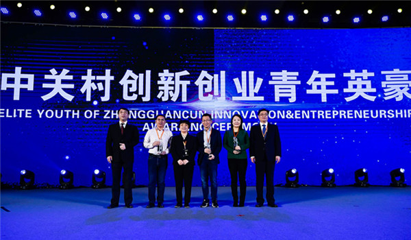 Zhongguancun's elite youth list for innovative ideas
