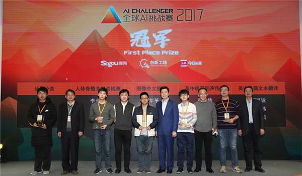 AI Challenger 2017 concludes in Beijing