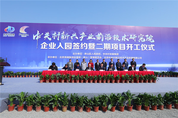 Zhongguancun expands carrier for intelligent manufacturing