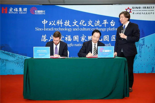 China's Silicon Valley advances exchanges between China and Israel