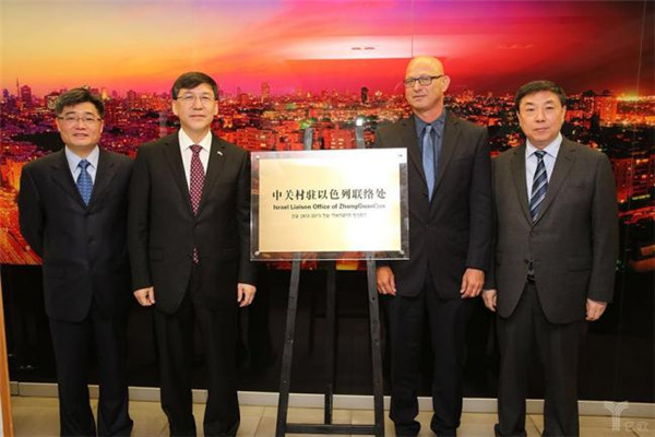Zhongguancun's liaison network expanded to Israel