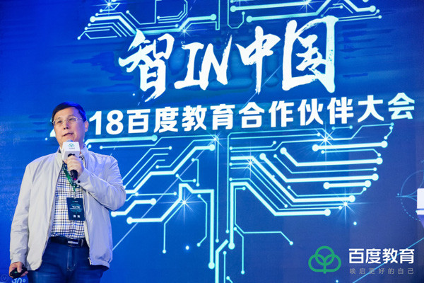 Baidu Education focuses AI to boost platform