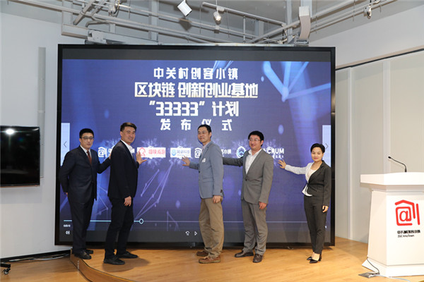 ZGC Inno Town supports blockchain business