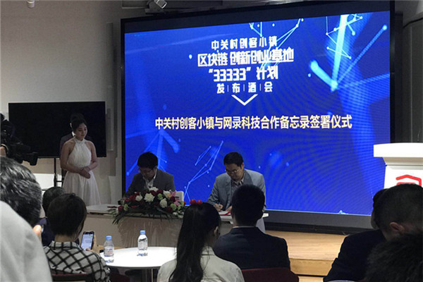 ZGC Inno Town supports blockchain business