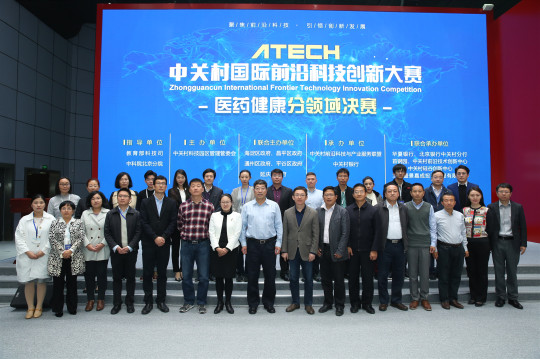Zhongguancun International Frontier Technology Innovation Competition was launched yesterday