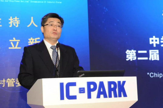 Zhongguancun IC Park unveiled