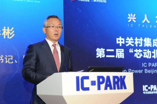 Zhongguancun IC Park unveiled