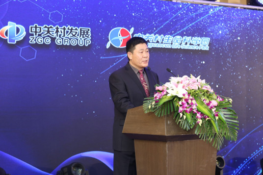 Industrial Development Forum of Zhongguancun Life Science Park held in Beijing