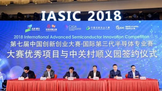 2018 International Advanced Semiconductor Innovation Competition finals held in Zhongguancun's Shunyi Science Park