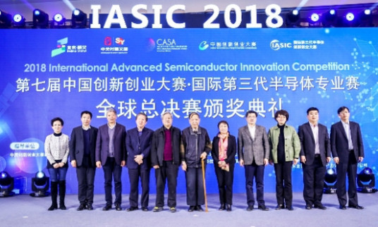2018 International Advanced Semiconductor Innovation Competition finals held in Zhongguancun's Shunyi Science Park