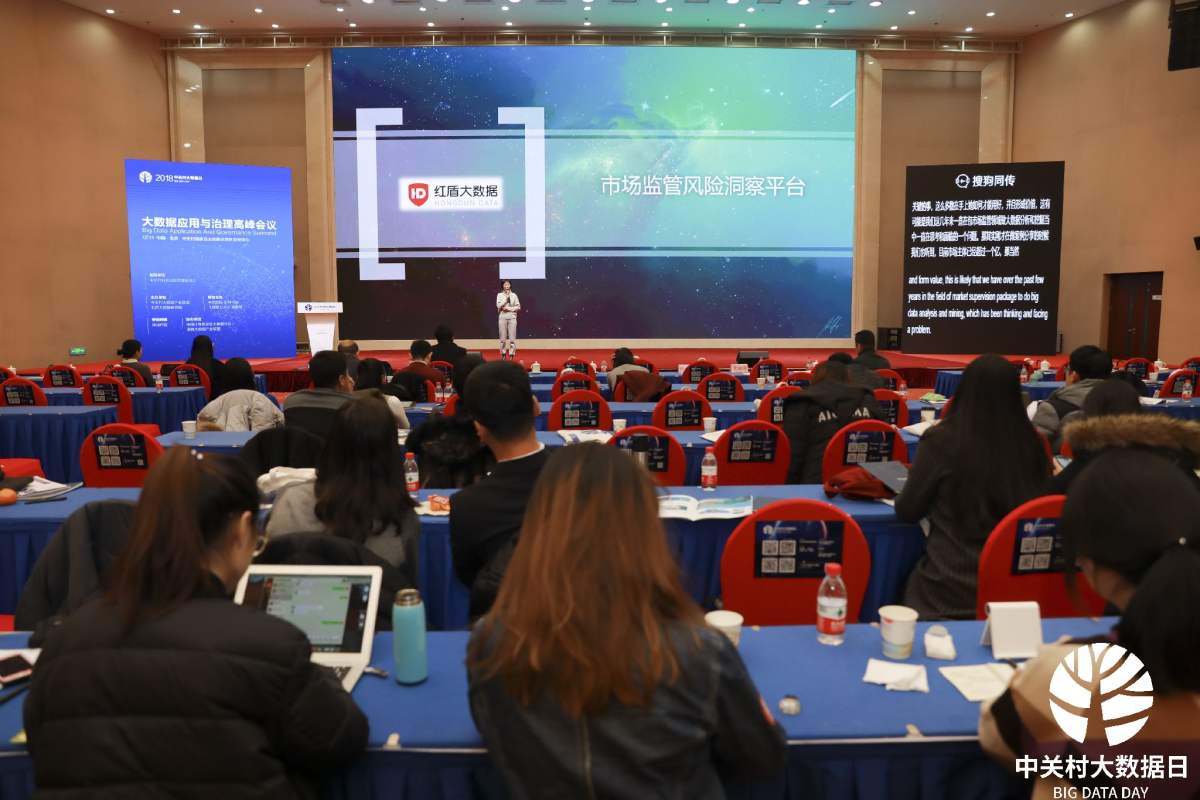 2018 Zhongguancun Big Data Day