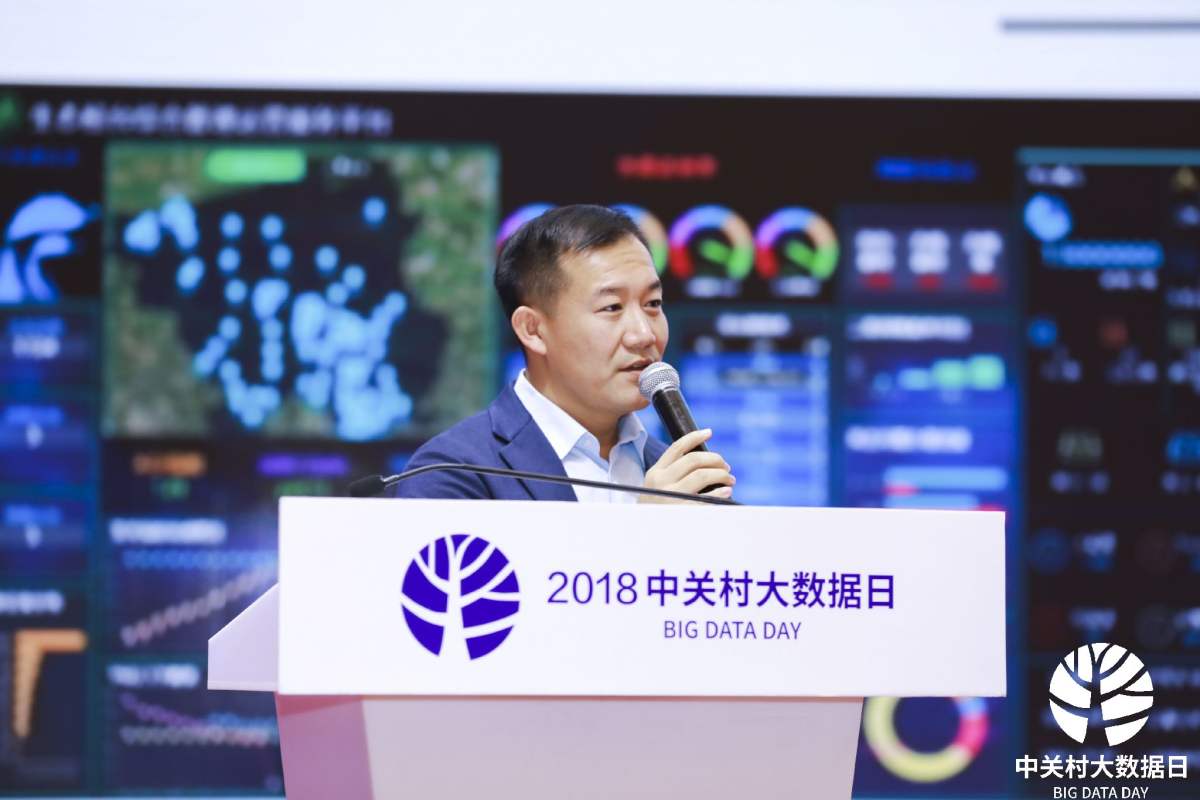 2018 Zhongguancun Big Data Day