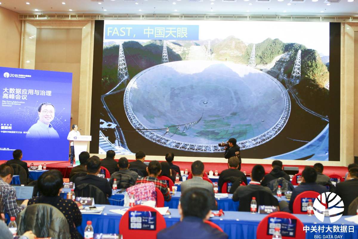 2018 Zhongguancun Big Data Day