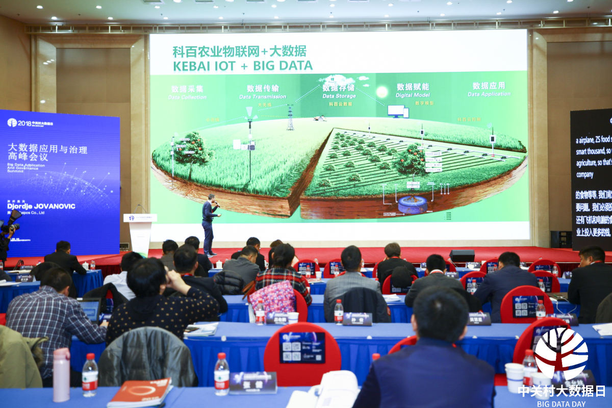 2018 Zhongguancun Big Data Day