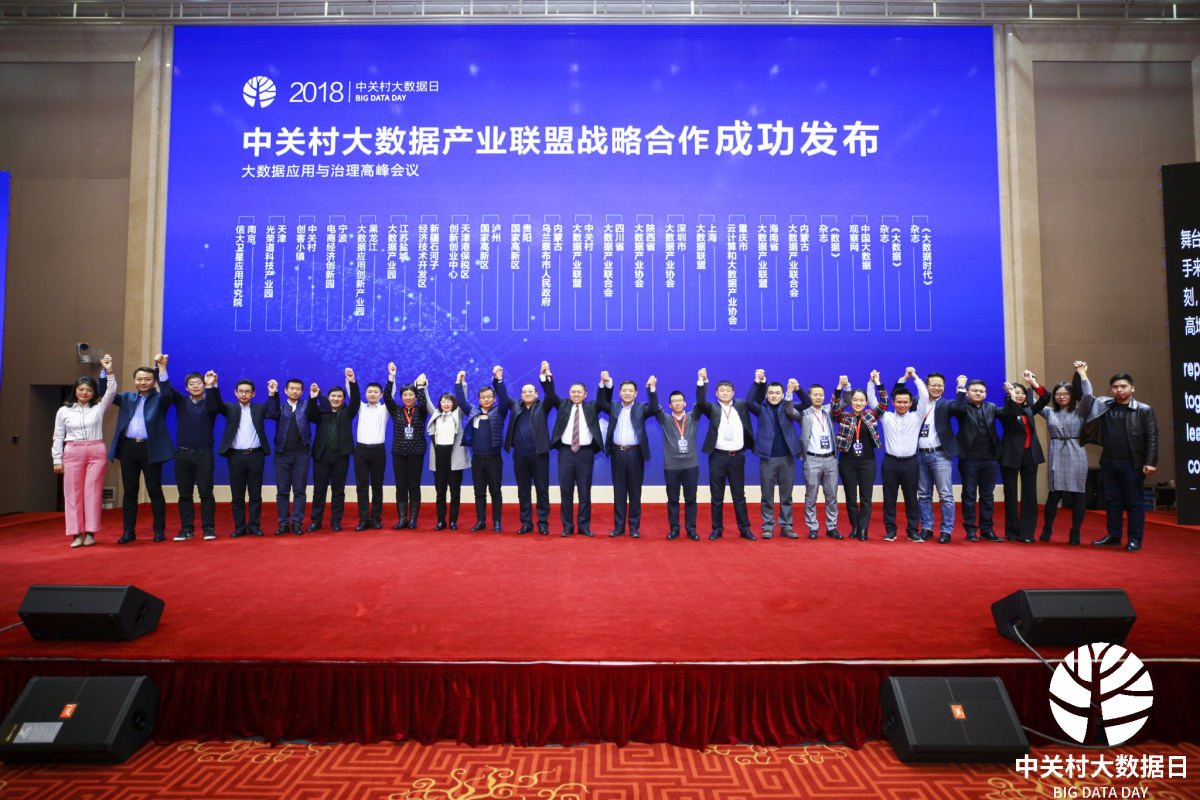 Zhongguancun Big Data Day
