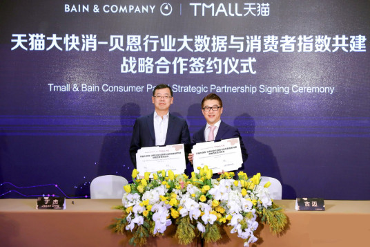 Tmall, Bain ink strategic partnership