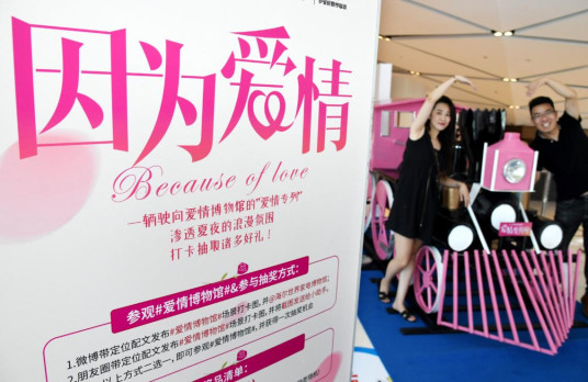 Digitalizing Chinese Valentine's Day