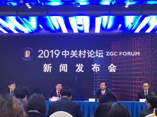 Zhongguancun Forum set to open in Beijing