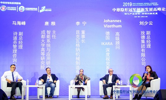 2019 Sino-German Hidden Champion Innovation & Development Summit held