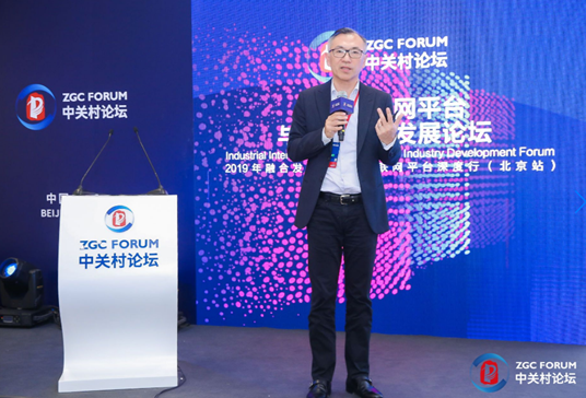The 2019 Industrial Internet Platform and Future Industry Development Forum held