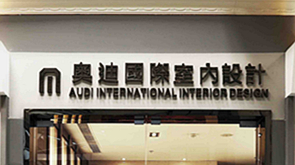 Audi International Interior Design