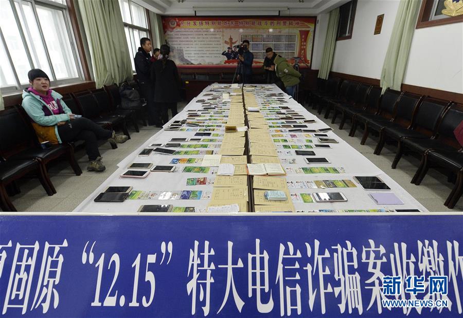Ningxia police break up online dating fraud ring