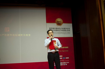 The 4th China IP Annual Forum & 2014 Annual Conference of In-house IP Managers in China Concluded in Beijing