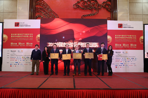 The 5th China IP Annual Forum Concluded in Beijing