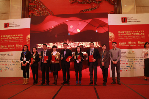 The 5th China IP Annual Forum Concluded in Beijing