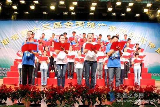 13th Yunnan Putonghua Popularization Week
