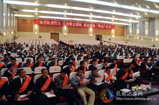 Dehong Education Conference held