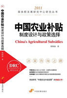 China's Agricultural Subsidies: Institutional Design and Policy Choices