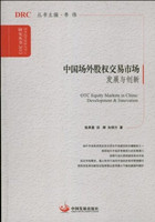 OTC Equity Markets in China: Development & Innovation