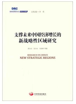 Research on New Strategic Regions for China’s Future Economic Growth