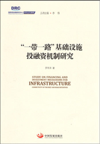 Research on Investment and Financing Mechanism for Infrastructure of 