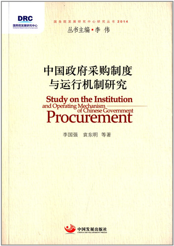 Study on China’s Government Procurement System and the Operation Mechanism