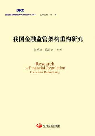 Research on Restructuring China's Financial Supervision System