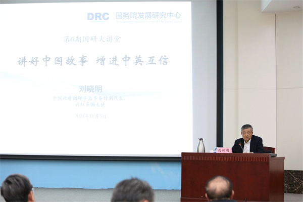 Liu Xiaoming delivers keynote speech at DRC Chair