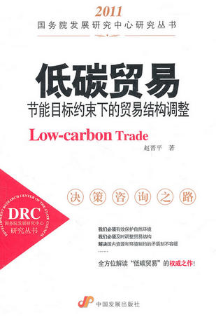 Low-Carbon Trade: Trade Structure Adjustment based on Energy-Saving Objectives