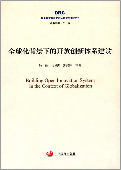 The Construction of Open-Oriented Innovation System in the Context of Globalization