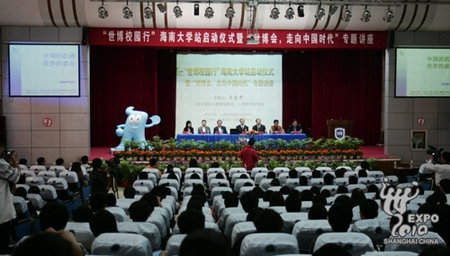 Expo campus promotion held in Hainan