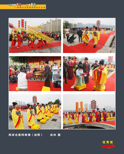 两岸会香同根情